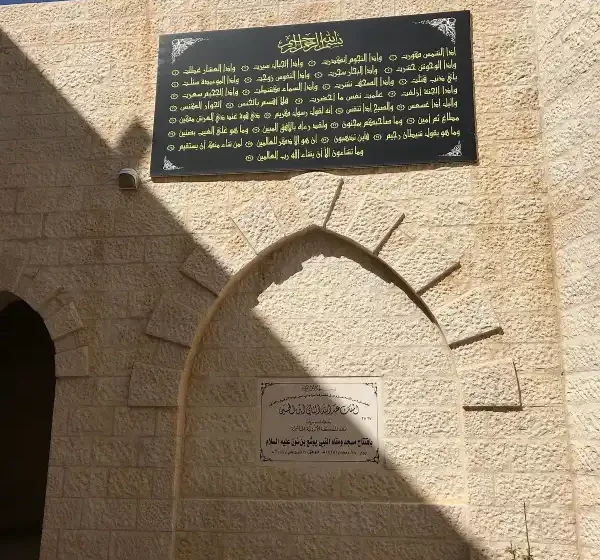 Prophet Joshua's Shrine